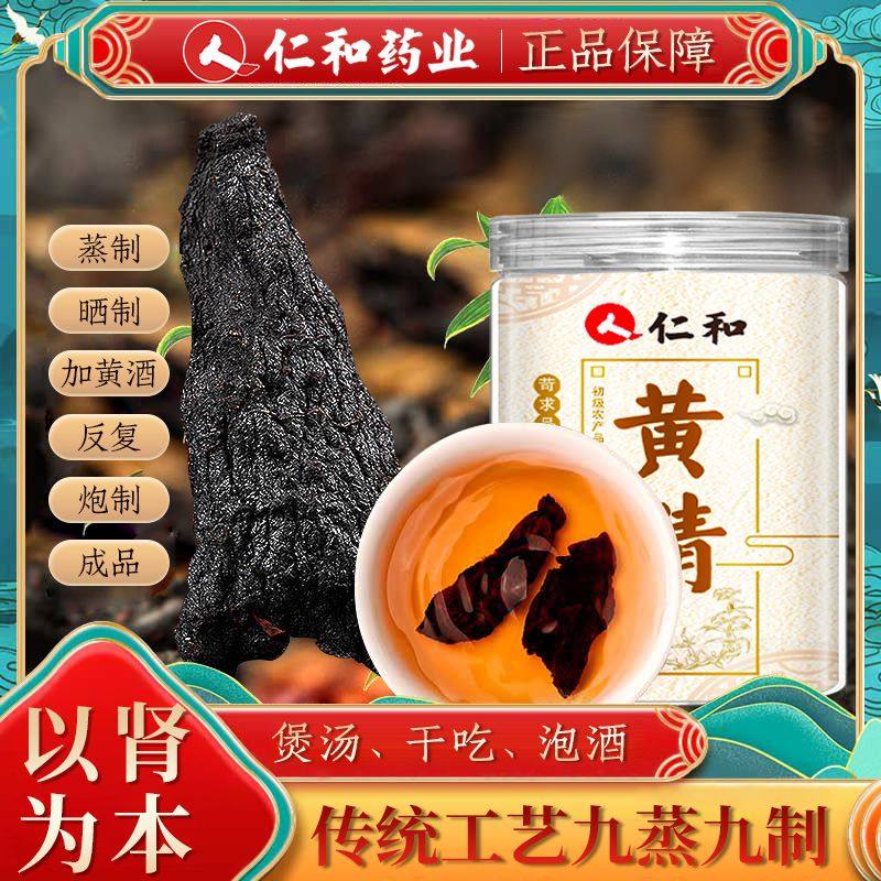黄精泡水仁和精选九华山野生黄精中药材黄精泡酒中药黄金黄晶
