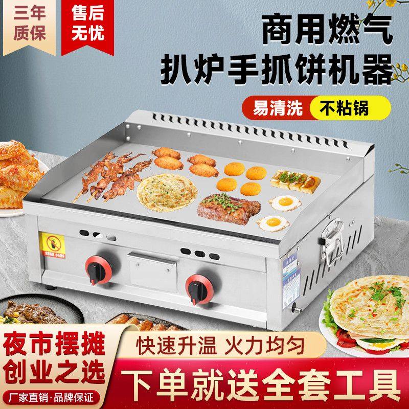 扒炉商用煤气款铁板烧摆摊手抓饼机器加厚铁板鱿鱼烤冷面专用铁板