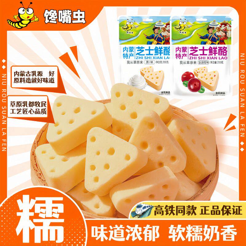 馋嘴虫高铁同款奶酪块三角果粒乳酪内蒙特产芝士鲜酪即食休闲零食