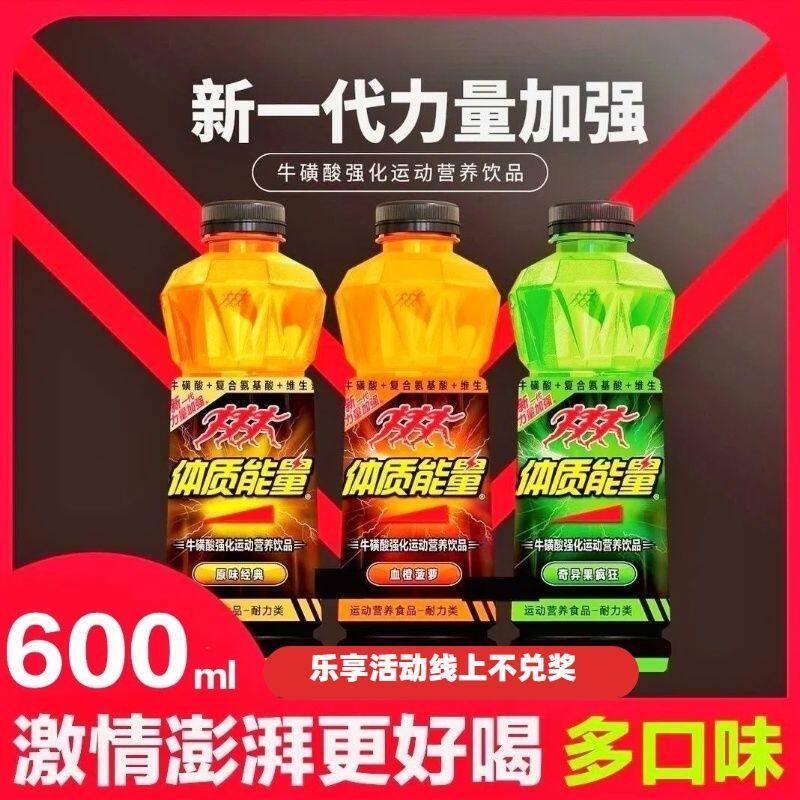 中沃体质能量600ml*12熬夜提神牛磺酸强化运动营养功能性饮料