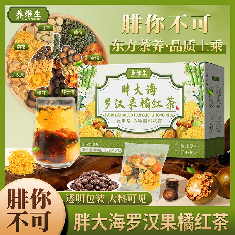 养维生胖大海罗汉果橘红茶茶包独立小包装冲泡饮品茶包推荐AAQ-1