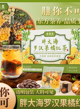 养维生胖大海罗汉果橘红茶茶包独立小包装冲泡饮品茶包推荐AAQ-1