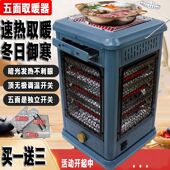 烤火器烧烤型五面取暖器家用节能烤火炉办公四面省电电暖炉小太阳