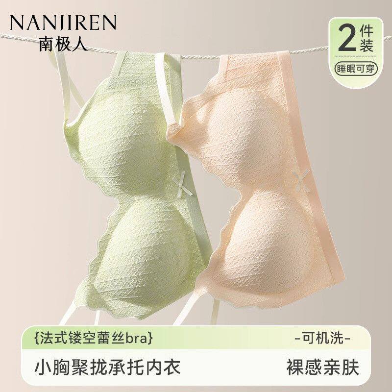 南极人女士内衣无痕裸感小胸聚拢无钢圈收副乳防下垂美背薄款文胸