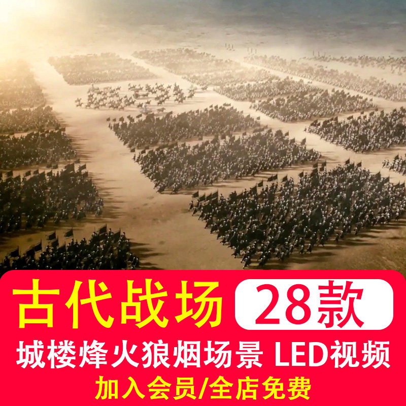 .古代战争战场城楼烽火狼烟场景千军万马 LED舞台背景视频制作素