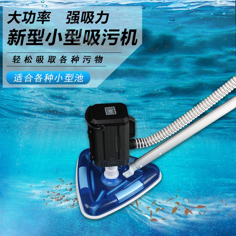 鱼池吸污机游泳池吸污泵水池底清洗吸尘器水下清洁过滤设备小型