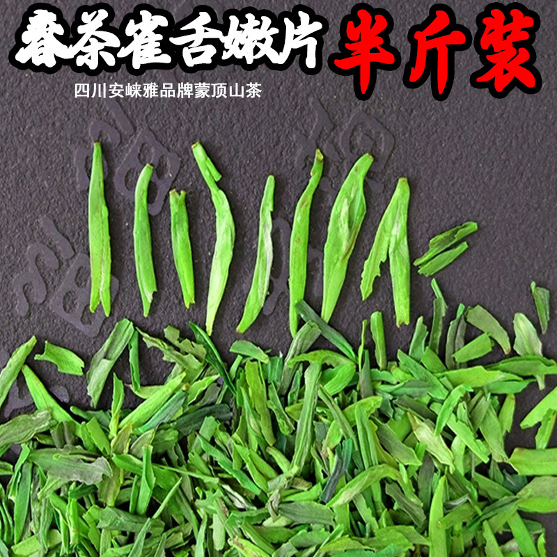 2026春茶250克装雀舌嫩片 四川雀舌碎茶片嫩芽茶 雀舌片散装