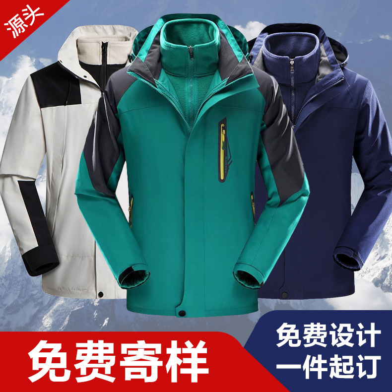 三合一冲锋衣男户外可拆卸防寒服登山服工作服 冲锋衣制定印