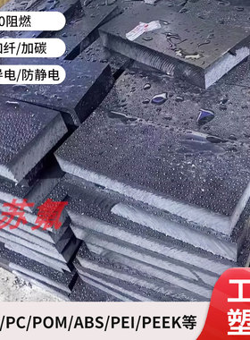 黑色防静电ESD导电MC501 901耐高温pa10106T9T12T加纤尼龙棒板材