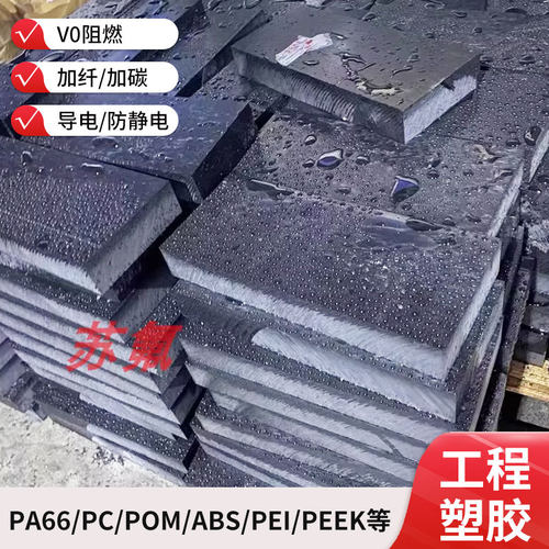 黑色防静电ESD导电MC501 901耐高温pa10106T9T12T加纤尼龙棒板材