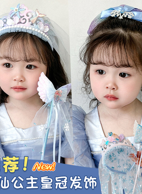 六一儿童节皇冠头饰女童冰雪公主网纱发饰魔法棒小女孩蝴蝶结发夹