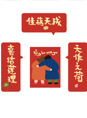 yizihome2025原创喜事结婚婚庆烫金烫黑对联双喜字贴门联装饰贴纸