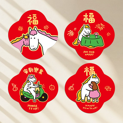 马年门贴海报新年装饰氛围贴纸