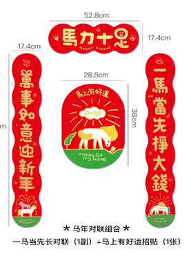 yizihome2026马年好事将至创意手绘长款烫金对联春节春联福字门贴