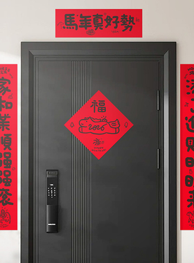 yizihome新中式马年春联对联马年真好势福字贴春节门贴新年装饰