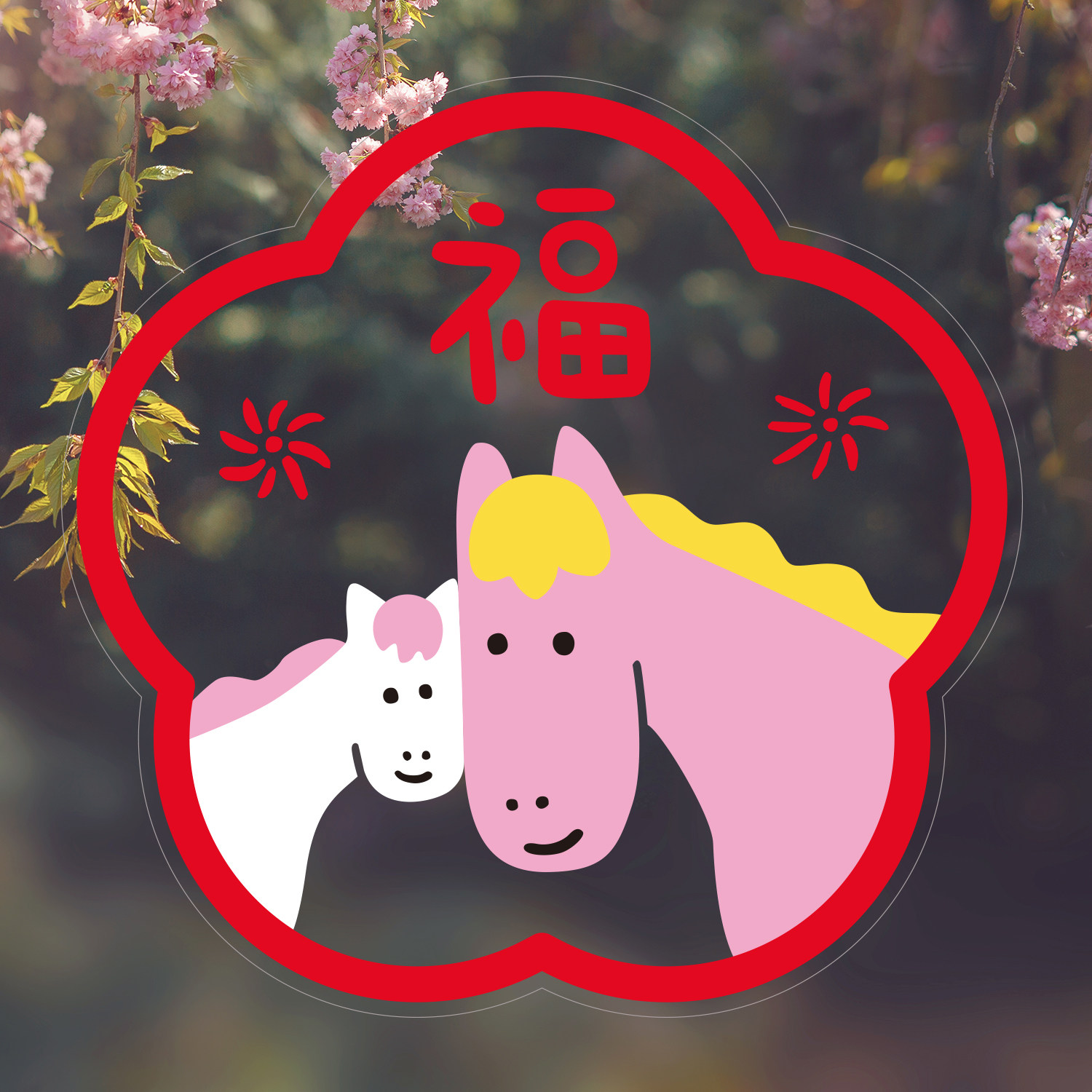 yizihome2026马年窗花对联静电贴双面透明免胶玻璃装饰春节福字贴,节庆用品/礼品,喜字/剪纸/贴纸,淘宝优惠券,粉丝福利购,淘宝优惠卷