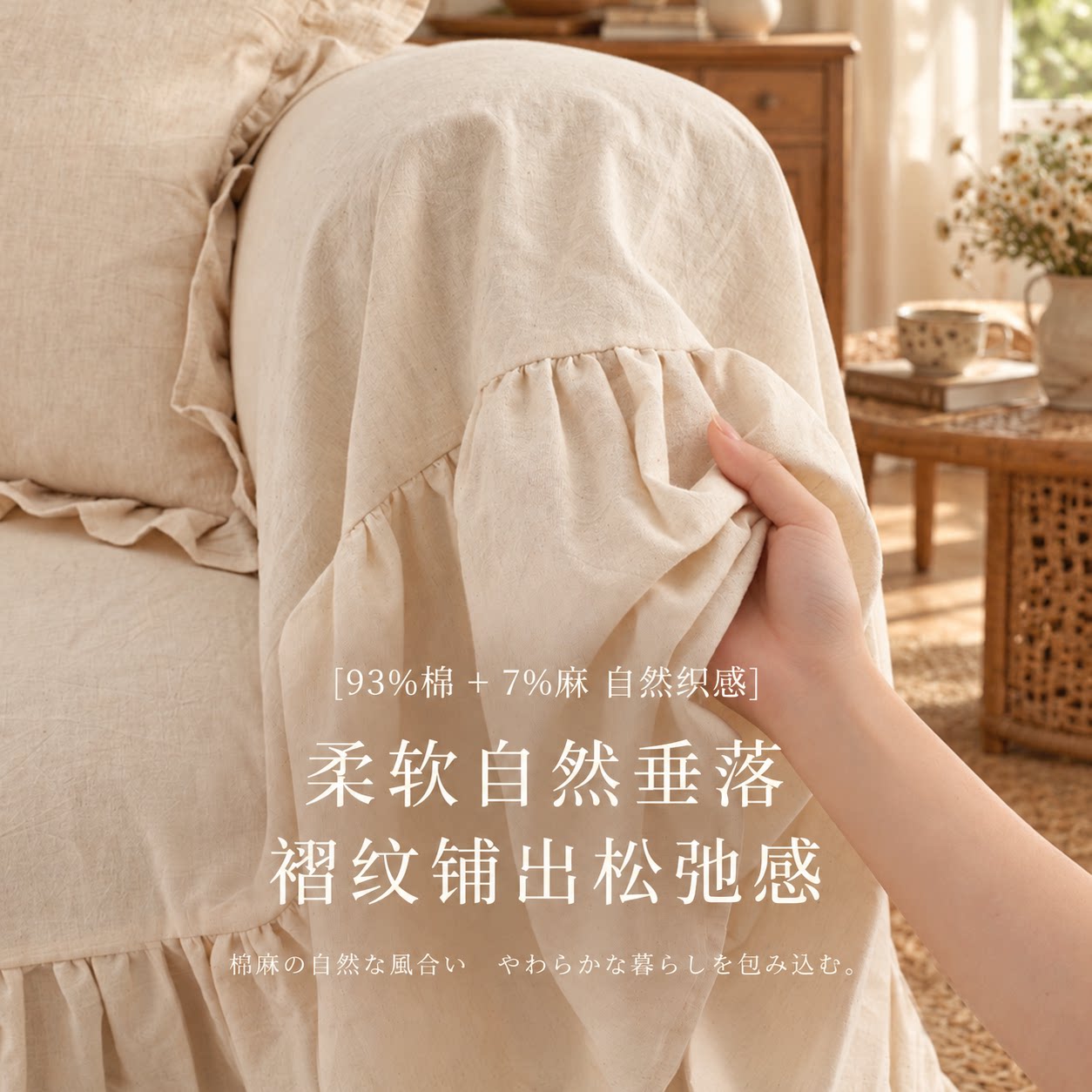 【A类棉麻】百褶垂边沙发巾