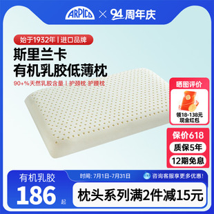 Arpico 乳胶枕头成人进口护颈椎助睡眠女士儿童软低薄枕头 艾普卡