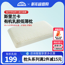 Arpico/艾普卡 乳胶枕头成人进口护颈椎助睡眠女士儿童软低薄枕头