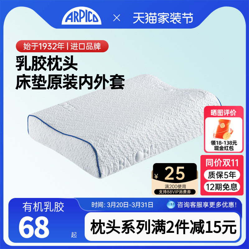 Arpico/艾普卡 斯里兰卡乳胶软枕头专用软枕套替换成人女士护颈椎