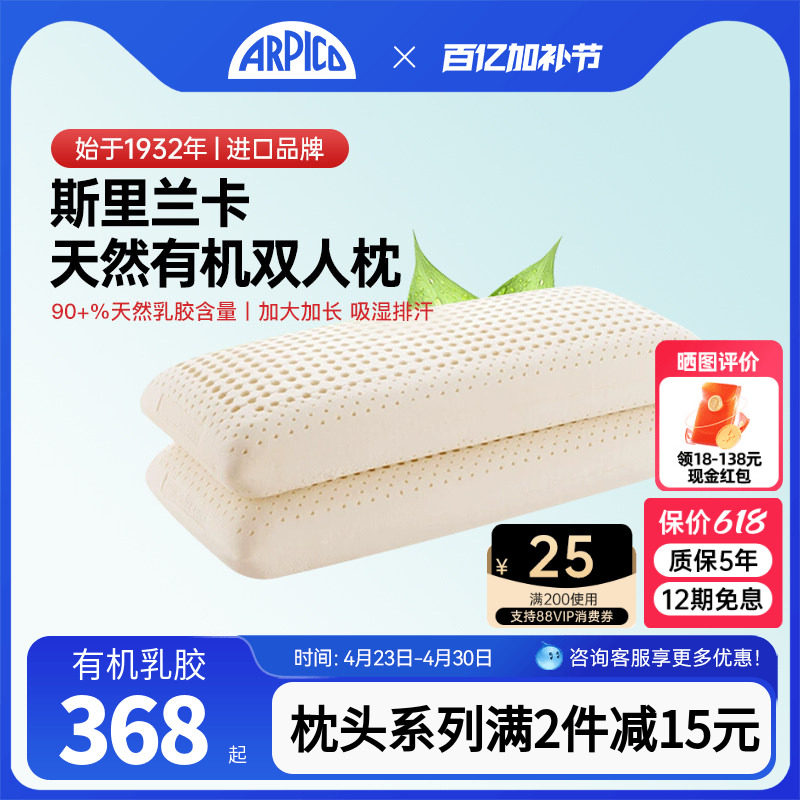 Arpico/艾普卡 乳胶双人枕头情侣护颈椎进口成人家用不塌陷带枕套
