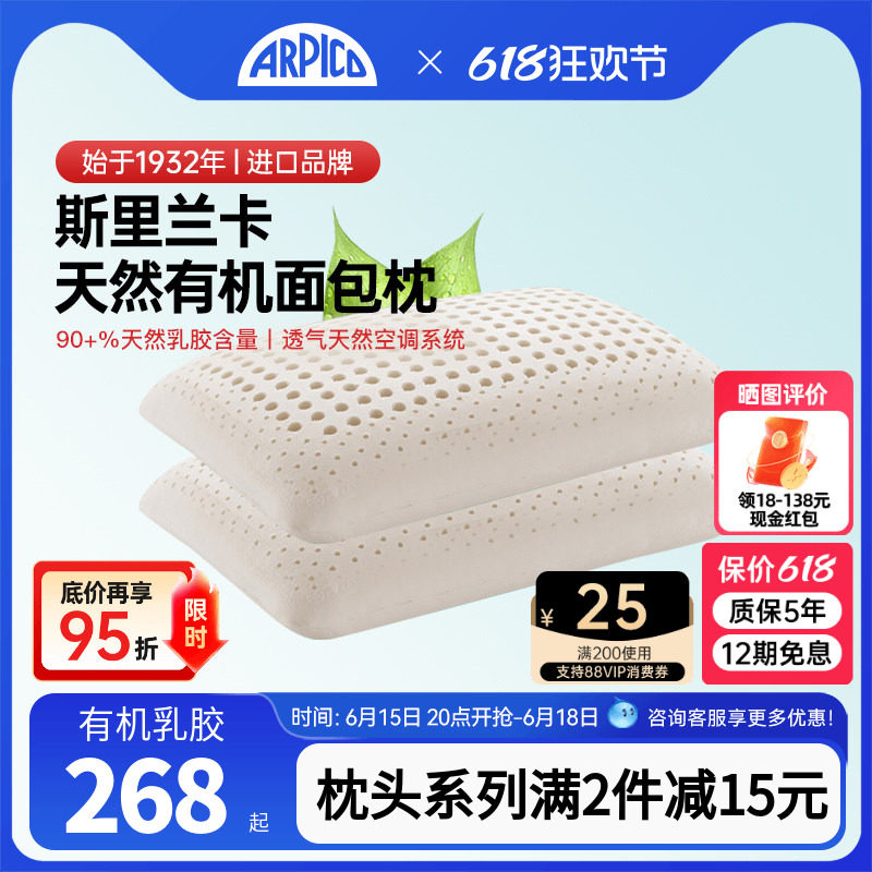 arpico天然乳胶枕头家用进口枕芯