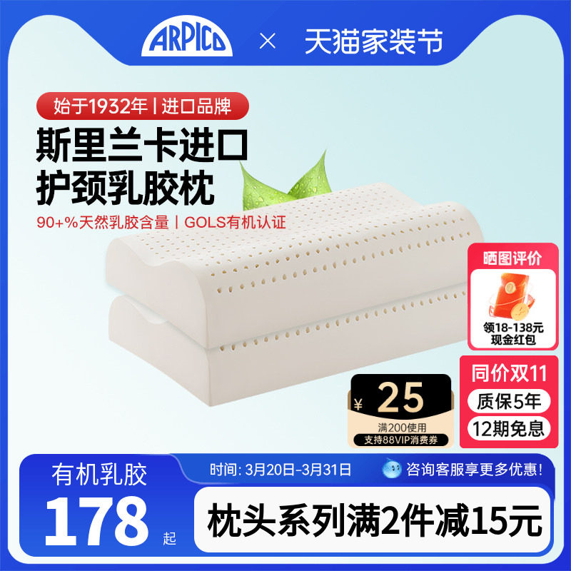 Arpico/艾普卡 儿童乳胶枕头进口橡胶护颈枕助眠青年女士成人软枕