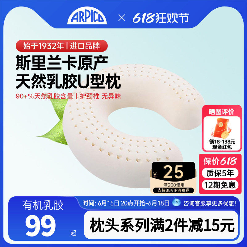 Arpico/艾普卡 乳胶U型枕进口有机乳胶办公室午睡飞机旅行护脊枕