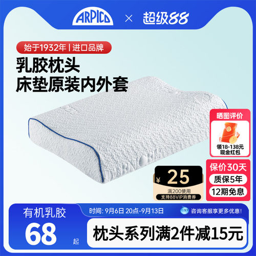 斯里兰卡arpico乳胶枕头