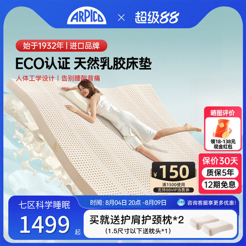 ARPICO斯里兰卡进口天然乳胶垫