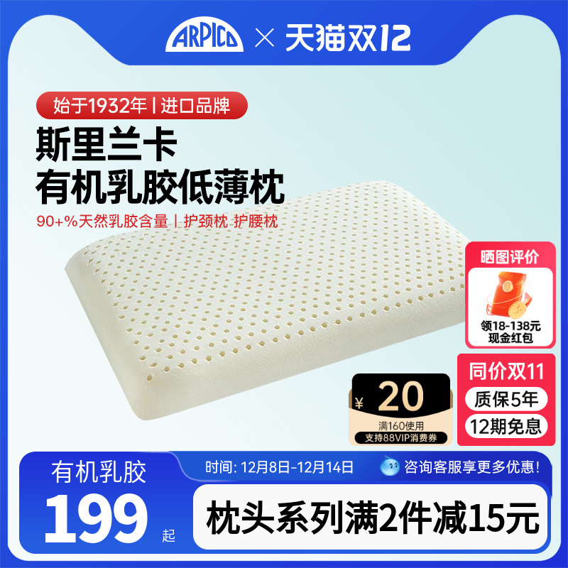 进口天然乳胶枕头成人颈椎专用
