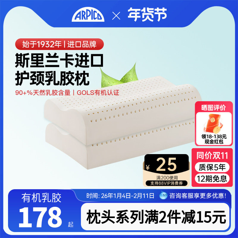 Arpico/艾普卡 儿童乳胶枕头进口橡胶护颈枕助眠青年女士成人软枕,床上用品,乳胶枕,淘宝优惠券,粉丝福利购,淘宝优惠卷