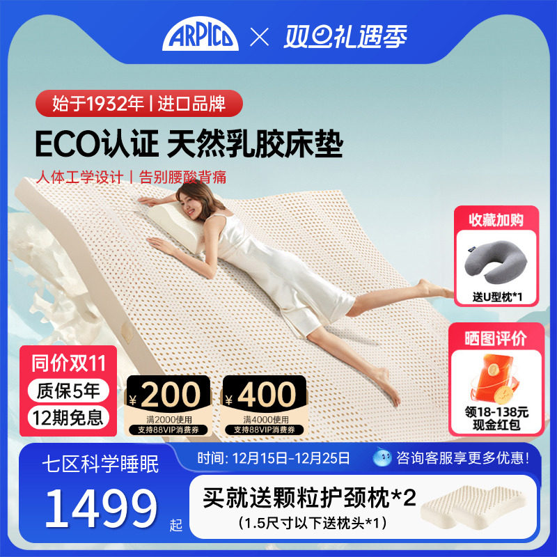 ARPICO斯里兰卡进口天然乳胶垫