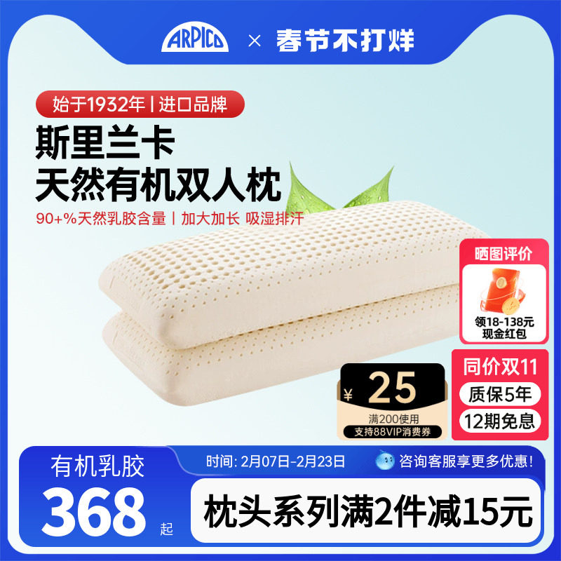 Arpico/艾普卡 乳胶双人枕头情侣护颈椎进口成人家用不塌陷带枕套