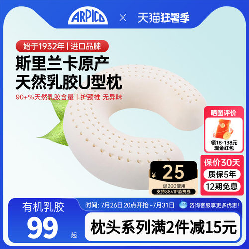 天然艾普卡软枕u型枕斯里兰卡