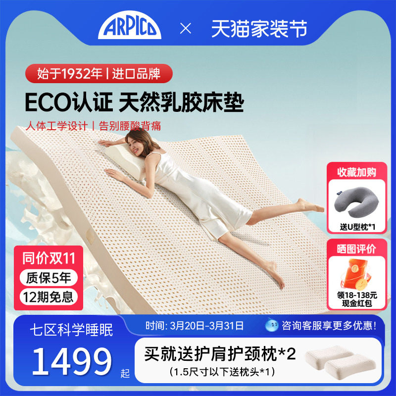 Arpico/艾普卡 斯里兰卡100%天然进口乳胶成人床垫软垫褥【85D】