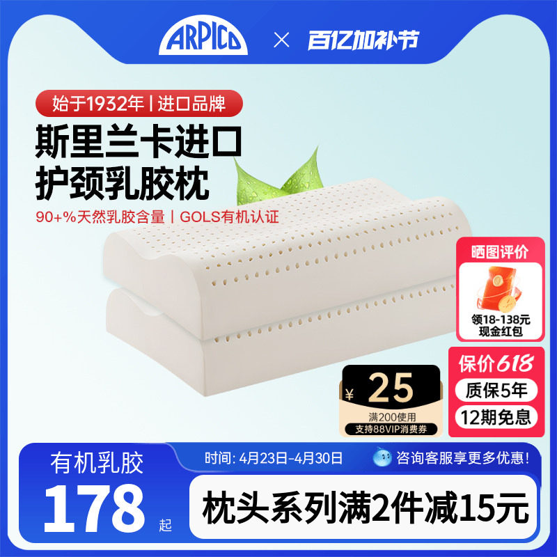 Arpico/艾普卡 儿童乳胶枕头进口橡胶护颈枕助眠青年女士成人软枕