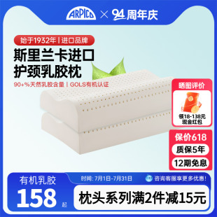Arpico 儿童乳胶枕头进口橡胶护颈枕助眠青年女士成人软枕 艾普卡