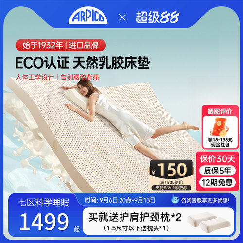 ARPICO斯里兰卡进口天然乳胶垫