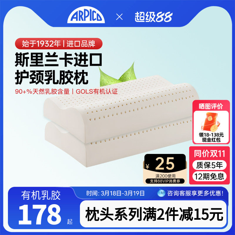 Arpico/艾普卡 儿童乳胶枕头进口橡胶护颈枕助眠青年女士成人软枕
