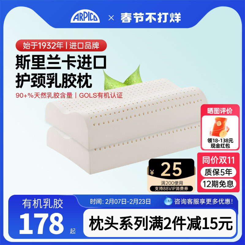 Arpico/艾普卡 儿童乳胶枕头进口橡胶护颈枕助眠青年女士成人软枕