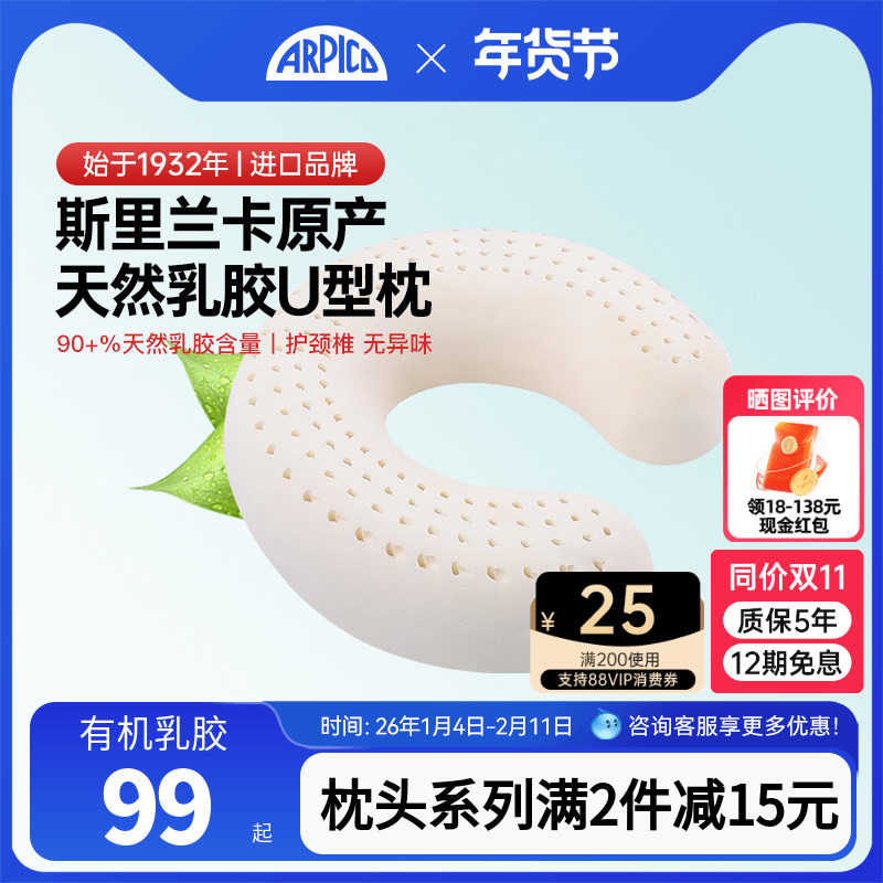 Arpico/艾普卡 乳胶U型枕进口有机乳胶办公室午睡飞机旅行护脊枕,床上用品,U型枕/便携枕,淘宝优惠券,粉丝福利购,淘宝优惠卷