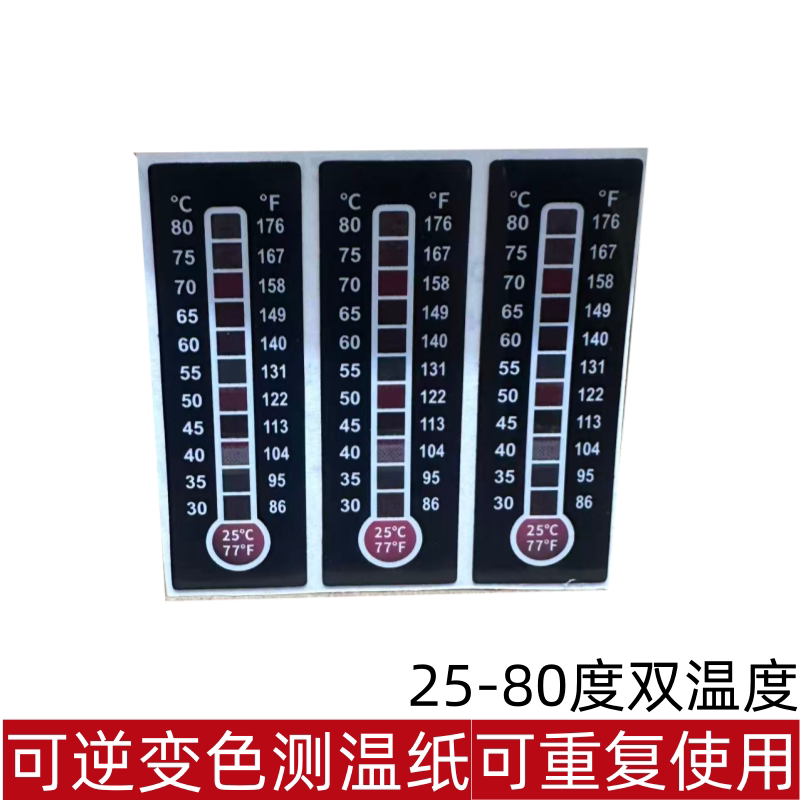 80°双刻度测温纸电机测温温度测温仪