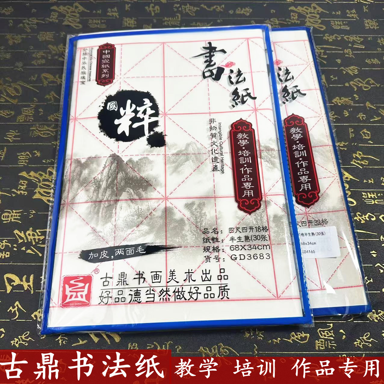 白色古鼎纸四尺四开宣纸练习纸米字格7.5厘米32格 10cm18格毛边纸