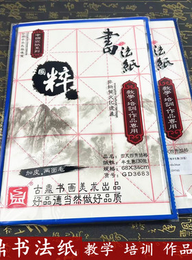 白色古鼎纸四尺四开宣纸练习纸米字格7.5厘米32格 10cm18格毛边纸