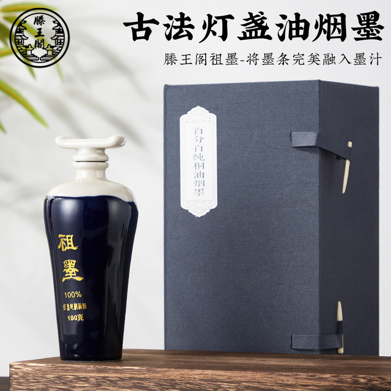 滕王阁墨汁专业级祖墨古法纯桐油文房墨汁