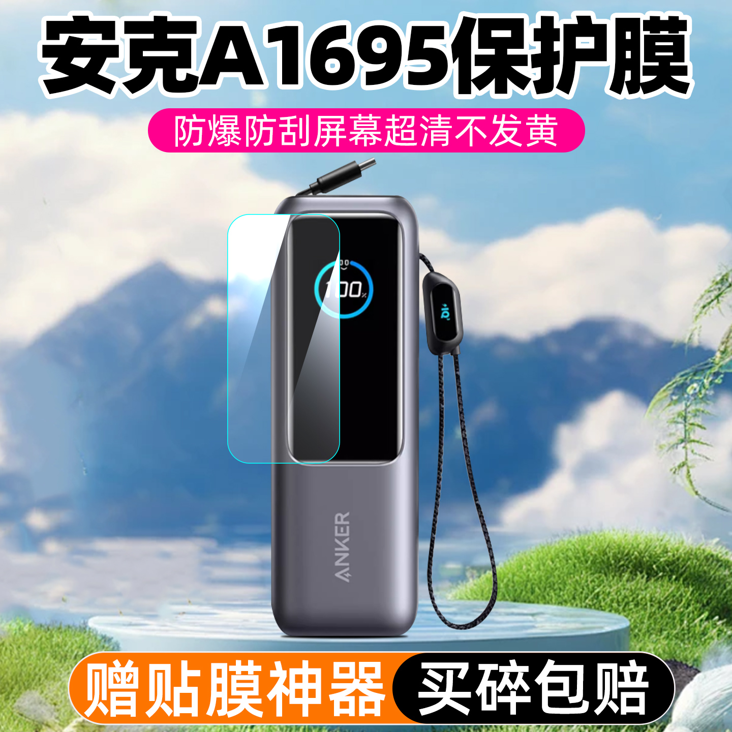 适用于安克A1695充电宝屏幕保护膜防爆防刮屏幕保护膜超清贴膜A2697/b2697非钢化膜贴膜