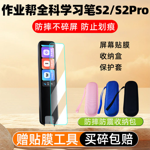 作业帮全科学习笔S2钢化膜