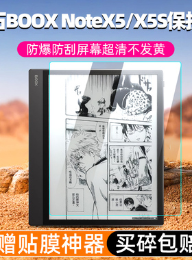 适用文石NoteX5阅读器钢化膜新款BOOX文石NoteX5S办公本屏幕贴膜高清类纸膜10.3寸墨水屏电子书保护膜