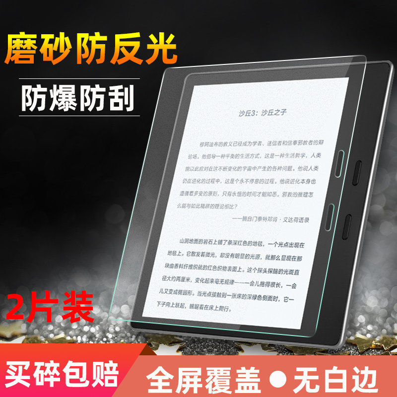 亚马逊阅读器KindleOasis3钢化膜